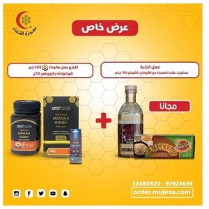 Manuka Honey 25+ 500 gm   ( UMF )+ Propolis Chocolate 50G +Noukhba Honey VIP MUJEZA ISPAGHOL & OAT B